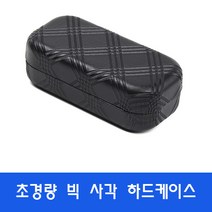 파피시엔젤 초경량 사각 빅 하드케이스 선글라스케이스