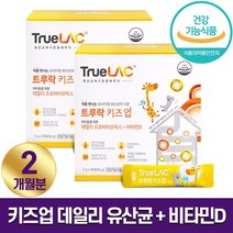 트루락 키즈업 데일리 프로바이오틱스 플러스 비타민D 우리 아이 프리미엄 유산균 성장기 어린이 맞춤 하루 1포 과일맛 장건강 뼈형성 도움 1개월 2개월 3개월 홈쇼핑 방송 식품 정품, 2박스 (2개월분), 2g x 30포