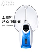 오투덤산소테라피