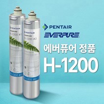 에버퓨어 H-1200 필터 (가정용 고급형 정수필터)