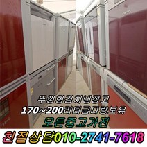 중고김치냉장고 170L~200L급 위니아딤채 삼성 LG 뚜껑형, 중고뚜껑형김치냉장고