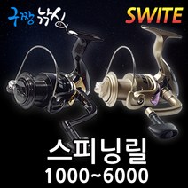 구짱낚시 SWITE 스피닝릴 1000~6000번 1볼 2볼 보급형릴, 사은품 전장원줄7호(200m), SWITE릴 2번 TF2000 : 1+1BB