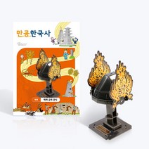 스콜라스 만공한국사 백제_백제 금제 관식 역사수업 역사교구 만들면서 공부하는 한국사교구, 단일옵션