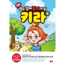 열두 살에 부자가 된 키라 1(만화)