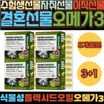 수험생선물 자취선물 이직선물 결혼선물 오메가3 남자선물 아빠생일선물 퇴사선물 친구생일선물 30대남자생일선물 30대여자생일선물 20대남자생일선물 결혼기념일선물 이사선물 1주년선물