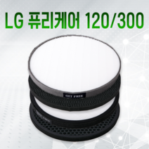 LG 퓨리케어 300 필터 LA-V119SS 일반형, LG120/300 일반형