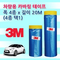 3M 마스킹테이프 커바링 카버링테이프 보양 도색 도장 비닐 8종 쓰리엠, 흰 건축용2000mm, 1개