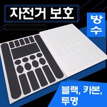 make speed 자전거 보호용 스티커 (테이프), 1개, 카본