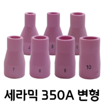 알곤 세라믹 변형 350A 4호 5호 6호 7호 8호 9호 10호 6파이~14파이 낱개구매 가능, 변형 4호 6파이, 1개