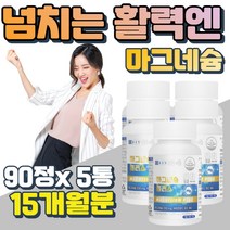 쌀 발효분말 목화씨유 분말 산화 마그네슘 플러스 MAGNESIUM 근육 영양제