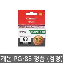 캐논 PG-88 정품잉크 (검정)