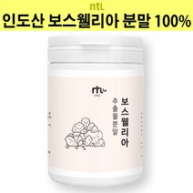 ntL 보스웰리아 보스웰리아차 보스웰리아물 가루 분말 추출물 추출분말 프랑킨센스 유향나무 수액 인도산 100, 1개, 120g