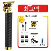 까까머리 이발기 전기 밀기 면도기 면도기 기계 헤어 신기 성인 공용 미용실 가정용, F1좌석충전기표준+나이프헤드고급구성, 하나
