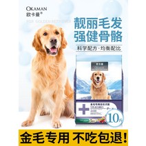 강아지 사료 골든 리트리버 전용 유견 완성함 견용 대형 개 영양 식량 미모 5KG10 근 룩 2240823979, 골든 리트리버 성견 전용 식량 40