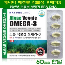 캐나다 식물성 오메가3 rtg 미세 조류 해조류 EPA DHA 비타민D NCR추출 임산부 수유부 청소년 성장기 혈관건강 혈행개선 영양제, 38.04g, 1박스