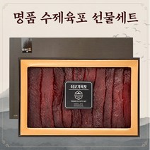 보나리빙 백화점 한우 육포 선물세트 소고기 수제 부드러운 설 추석 명절 선물 세트, 4. 호주산육포 선물세트_백호