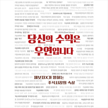 영화나무 당신의 수익은 우연입니다 + 미니수첩 증정, 이오하