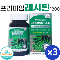 미국 직수입 프리미엄 레시틴 1200 60캡슐 NON-GMO 대두유 식물성 대두 인지질 포스파티딜 콜린 혈중 콜레스테롤 개선 도움 영양제, 60정, 3개
