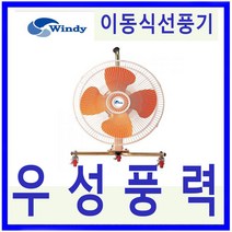 윈디 동건공업 DIF-45PCA 고풍량 대형 이동식선풍기