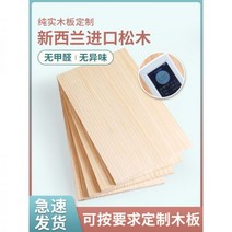 베란다 화단 덮개 원목 판재 맞춤형 나무 판자 단단한 크기 옷장 파티션 랙 소나무 칸막이 패널, 페인트 없이 120 40 1.5(구멍 없