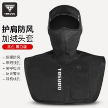자외선 차단 헤드커버 남자 오토바이 봄여름 아이스케어 풀페이스 여성 헬멧 안감 라이딩 머플러 바람막이, 롱【기모】블랙 와이드 어깨 보호대 메쉬