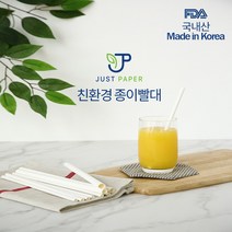 저스트페이퍼 국내산 친환경 종이빨대 FDA통과 (브라운크라프트/개별포장) 300개, 1박스, 300개입