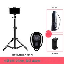 핸드폰 거치대 사진 삼각대 블루투스 리모컨 다기능 녹화 대학원 재시험 셀카 틱톡 야외 휴대용 촬영장비 지지대 보광등 바닥식, 16 40cm블랙-핸드폰 집게 수납가방 블루투스