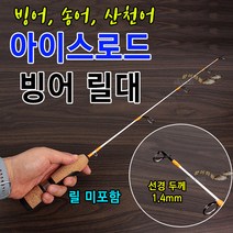 [붕어하늘] MJ피싱 아이스로드 빙어릴대 (릴 별도) 얼음낚시대, MJ빙어릴대+장구통릴(검정색)