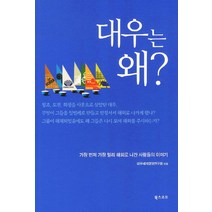 대우는 왜:가장 먼저 가장 멀리 해외로 나간 사람들의 이야기, 북스코프