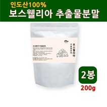 보스웰리아분말 관절 연골 보스웰리아 가루 차 100% 인도 원물 덩어리 보스웰릭산 65 고농축 추출분말 보스윌리아 찜질 팩 성분 첨가물없는 파우더 유향 나무 효능 먹는법 홈쇼핑, 2개, 200g