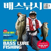 [하나북]배스낚시 낚시춘추 무크지 9
