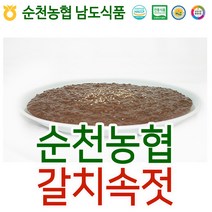입점특가 순천농협 남도식품 갈치속젓 1kg, 6.갈치속젓