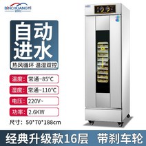 업소용 제빵 발효기 오븐기 반죽 상업용 베이킹 빵 식빵 메이커, 16단 자동 급수