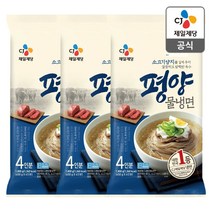 평양물냉면 1800G (4인분) x3, 1세트