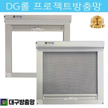 DG롤 프로젝트방충망 창문방충망 대구방충망 대형창문 샷시방충망 자동 현관 베란다 롤스크린 롤방충망 PJ방충망 시스템창 상하식 방충망교체, 가로1601~1700mm, 세로1601~1700mm