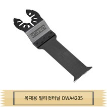 디월트 멀티 커터날 만능 컷터날 (30mm/강목용) DWA4205