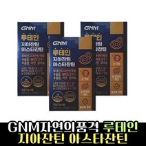 자연의품격 루테인 지아잔틴 아스타잔틴 30캡슐 눈피로 3개월 3박스