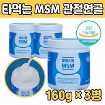 msm 먹는 식용 유황 분말 관절 건강 식품 50대 주부 엠에스엠 식이 유항 영양제 장모님 홈쇼핑 퓨어 무릎 60대 엄마 아빠 남성 여성 노인 아내 청소년 파우다 nsm