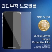 갤럭시 A526 A528 A536 원샷 3D 풀커버 폴리우레탄 액정 보호 필름, 원샷우레탄필름 5매셋트