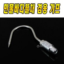 이누잇 민물 바다 뜰채 겸용 갸프/작살/갈고리/그리프