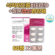 예비엄마 철분 비타민D 아미노산혼합분말 엽산영양제 푸마르산 제일철 아라비아검 자당 옥수수전분 딸기농축액 L메티오닌 결혼 교수님 답례품 청소년 어머니 여성 신랑 비타민B12 주부