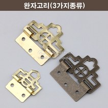 완자고리(3가지종류)(거울걸이/액자고리부속/액자걸이부속/액자레일/픽처레일/와이어액자걸이/액자부속/링고리), 금색(소)