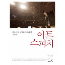 아트 스피치 + 미니수첩 증정, 김미경, 21세기북스