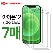 7매 스톤스틸 아이폰12 아이폰 12 미니 프로 프로맥스 액정보호 강화유리 필름, 7매 세트