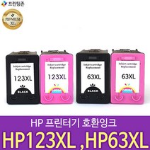 hp HP 데스크젯 2130 2131 2132 HP123 HP63 호환잉크, 1, hp 123xl 검정