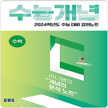 수능개념2024주혜연 가격 비교 정리