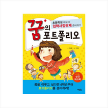 꿈의 포트폴리오