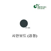 시안보드(3*600*900mm/검정), 상세페이지 참조