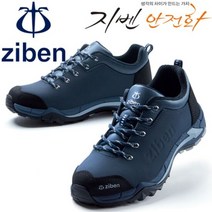 지벤 ZB-172 발편한 캐주얼 경량 네이비 4인치 안전화