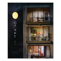 달 샤베트 | 책읽는곰| + 빠른배송 | 안심포장 | (전1권)